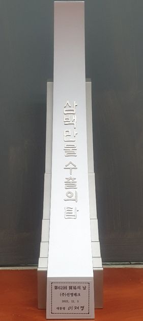 무역의날 -수출의탑 상장.png